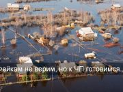 Еще один “паводковый” фейк