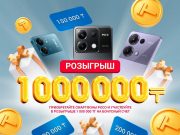 Покупай смартфоны POCO в мае и участвуй в розыгрыше 1 миллиона тенге в сети магазинов «Белый Ветер»!