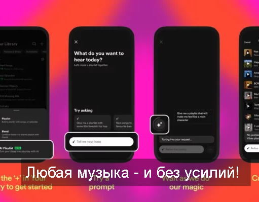 В Spotify запустили генерацию ИИ-плейлистов по текстовому запросу