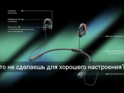 В России представили первые наушники с аппаратным улучшением настроения