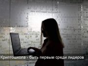 Binance совместно с Министерством науки и высшего образования РК запускают образовательный проект «Криптошкола»