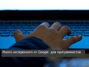 Google представила новую ИИ-модель для программистов