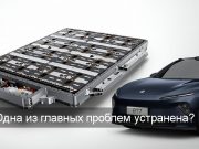 Электромобили вновь наступают. С новой батареей