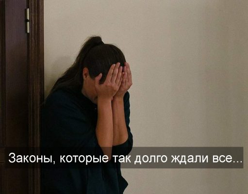 Теперь наших детей защитят?