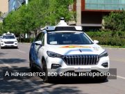 Робомобиль – это наше ближайшее будущее?