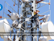 Мобильные операторы – вклад в борьбу с паводками