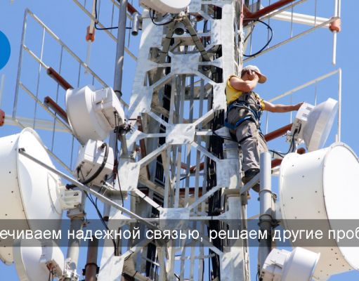 Мобильные операторы – вклад в борьбу с паводками