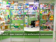 Как казахстанцы могут проверить, не завышены ли цены на лекарства в аптеках