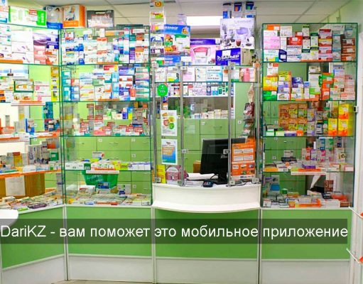 Как казахстанцы могут проверить, не завышены ли цены на лекарства в аптеках