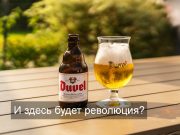 Как ИИ улучшает вкус пива