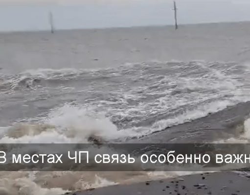 Как операторы связи помогают пострадавшим от паводков?