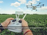 Дроны против саранчи в Туркестане