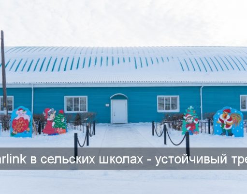 133 школы подключат к технологии Starlink и в области Абай