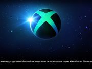 Летняя презентация Xbox. Что ждет поклонников игр и партнеров?