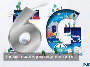Скачать 8 фильмов за 1 секунду. В Японии протестировали связь 6G