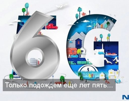 Скачать 8 фильмов за 1 секунду. В Японии протестировали связь 6G