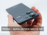 Это не наш «министр»!