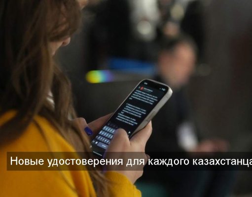 Дизайн удостоверения личности казахстанцев планируют изменить с 1 июня