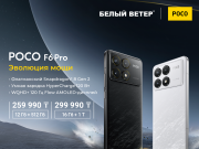 POCO создает новый флагманский сегмент с запуском новейшего поколения серии F: подробности и старт продаж в Казахстане