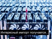 Казахстан закупает электроэнергию у России для майнинговых ферм