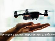 Казахстанские дроны. Готовимся к созданию и масштабированию?