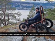 Электрический вездеход Exoquad позволит инвалидам путешествовать самостоятельно