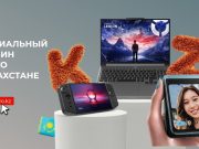 Lenovo открыла интернет-магазин в Казахстане