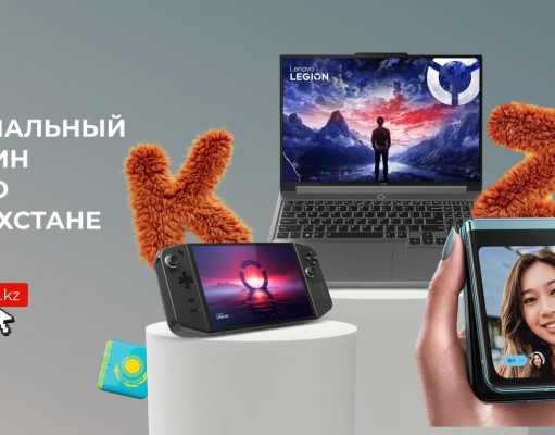 Lenovo открыла интернет-магазин в Казахстане