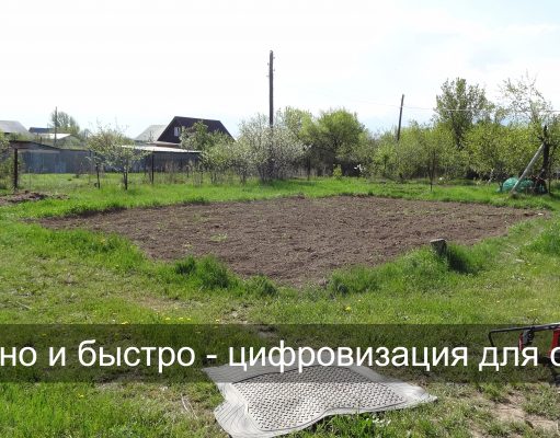 Цифровизация повысит доходы сельчан