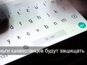 В Казахстане начнут блокировать подозрительные денежные переводы