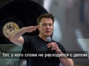 Илон Маск: «Это будет эпично»!