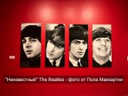 Пол Маккартни и его «Глаза бури» для читателей MOBILASER