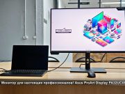 ASUS ProArt Display PA32UCXR: монитор мечты для творческих людей!
