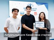 Карагандинские школьники представят свой стартап на международном финтех-форуме