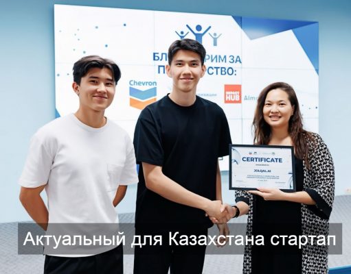 Карагандинские школьники представят свой стартап на международном финтех-форуме