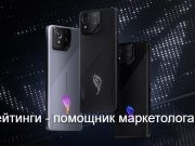 Рейтинги. Самые мощные смартфоны в мире