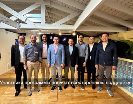 Возможности для казахстанских стартапов по обучению в Кремниевой долине