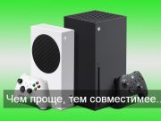 Инсайд. Игры для PlayStation 3 на Xbox Series раньше, чем на PS5?