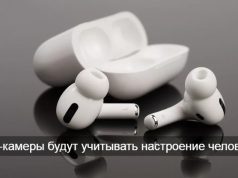 В AirPods могут появиться встроенные ИК-камеры