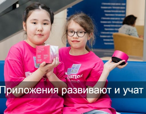 Восьмилетние школьницы из Казахстана разработали приложение на основе ИИ
