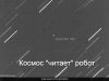 Рекордное сближение астероида с Землёй запечатлено первым роботом-телескопом