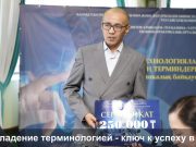 Павлодарский учитель получил Гран-при в республиканском конкурсе по IT-терминологии