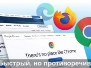 Chrome оказался самым быстрым браузером в мире — но не самым лучшим