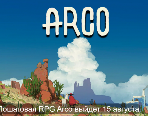 Arco: Пиксельное РПГ приключение