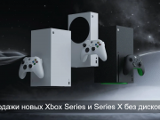 Новые приставки Xbox