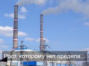 В РК хотят пересмотреть тарифы на электроэнергию в сторону повышения.