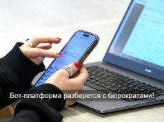 О некачественных госуслугах жалуйтесь через бот-платформу