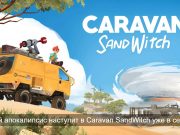 Уютный апокалипсис