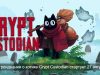 Озорная игра о котике Crypt Custodian – очень много плюсов!