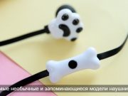 Ең ерекше құлаққаптар топтамасы